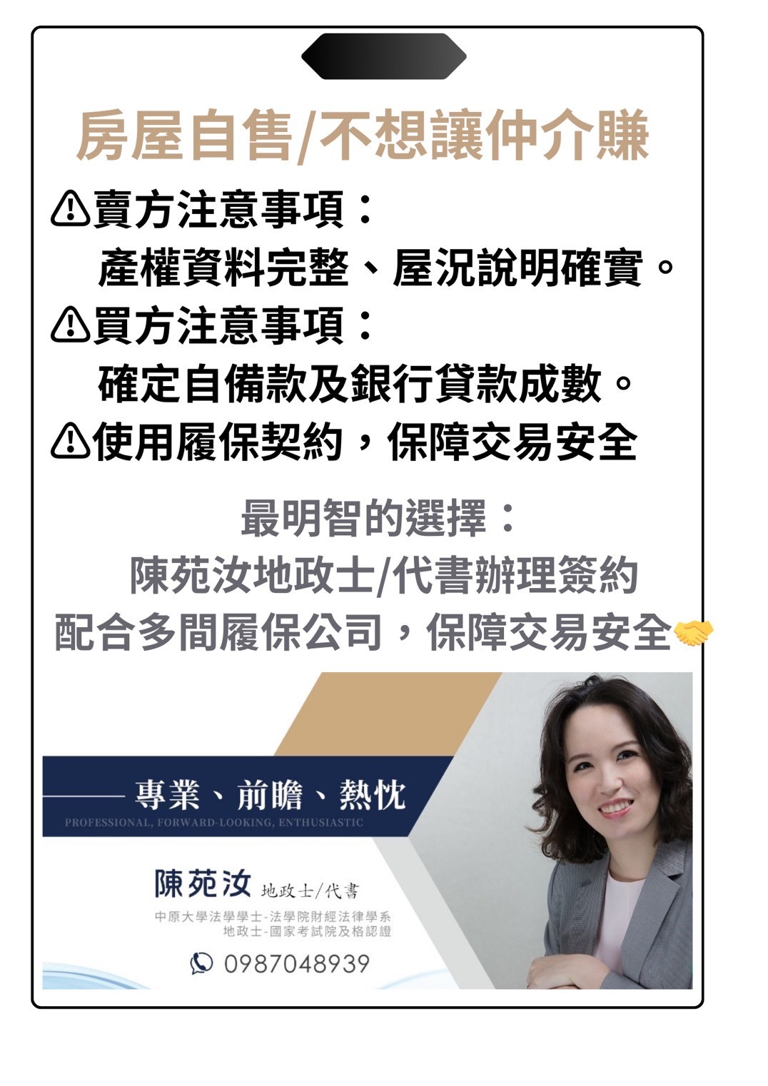 非仲介買賣成交案件(專案)