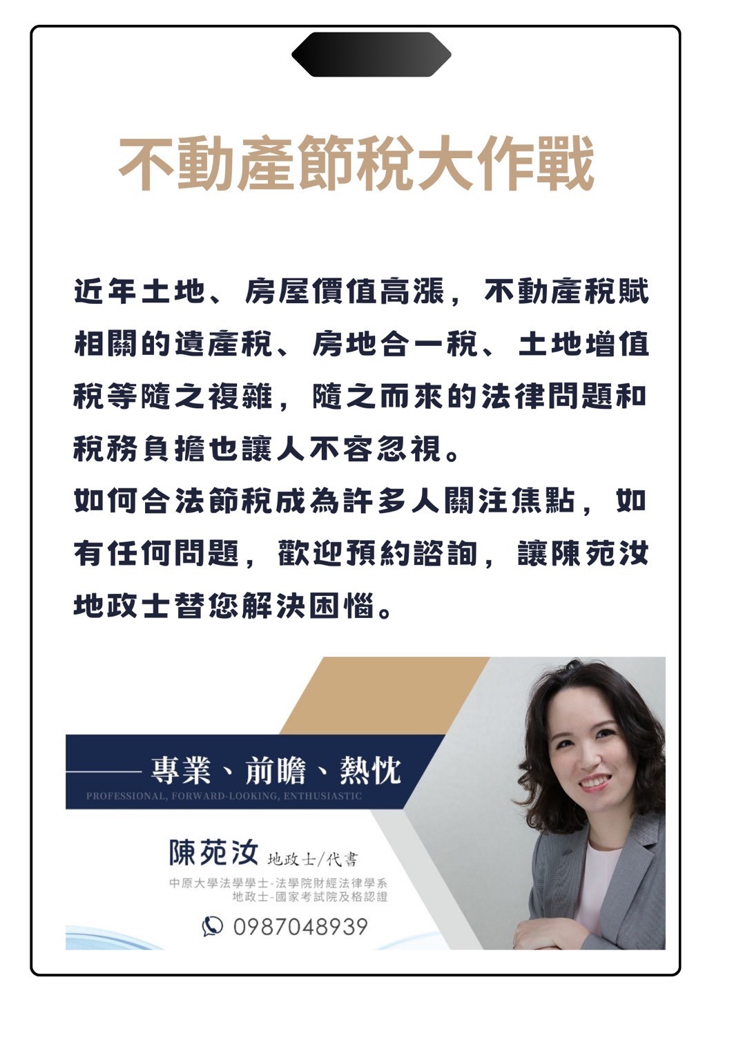 不動產法律/節稅諮詢